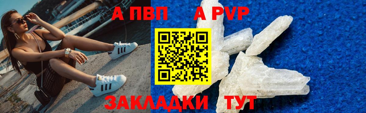 A-PVP мука Балашиха