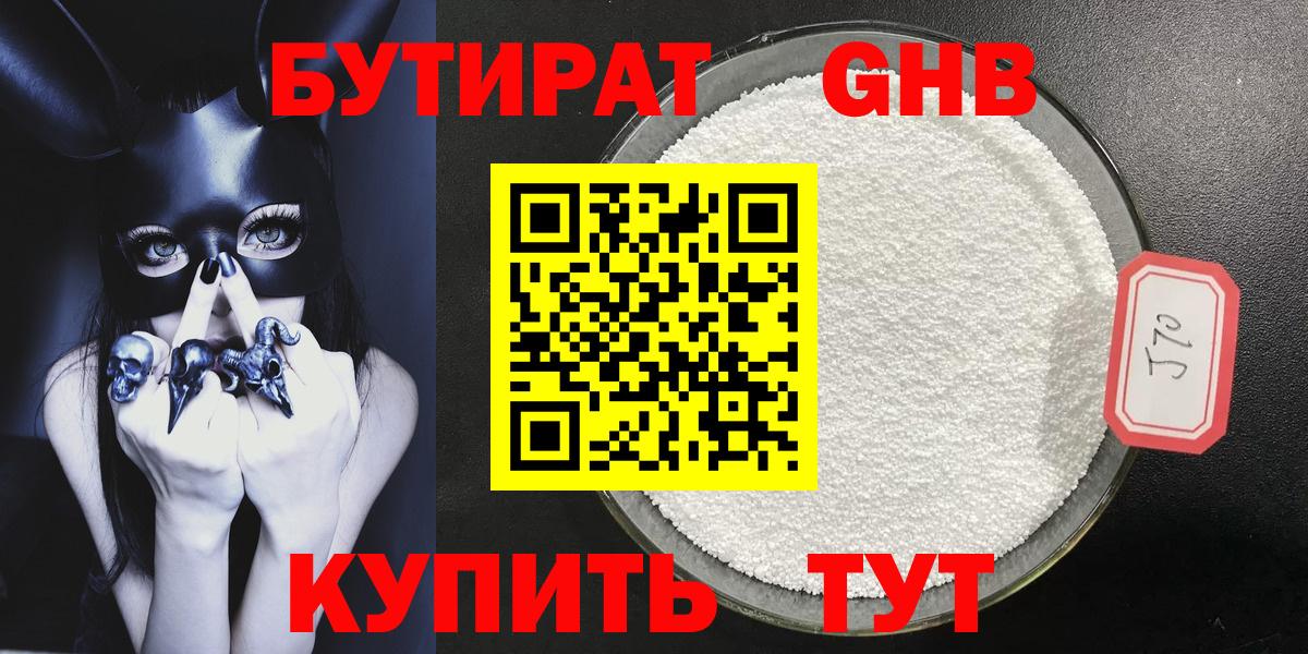 Бутират GHB Балашиха