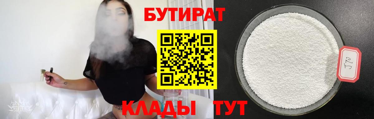 Балашиха  Бутират 99%  Вход с VPN 