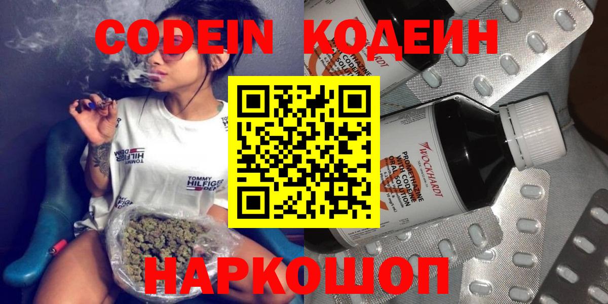 Codein Purple Drank  Codein напиток Lean (лин)  Вход с VPN  Балашиха 