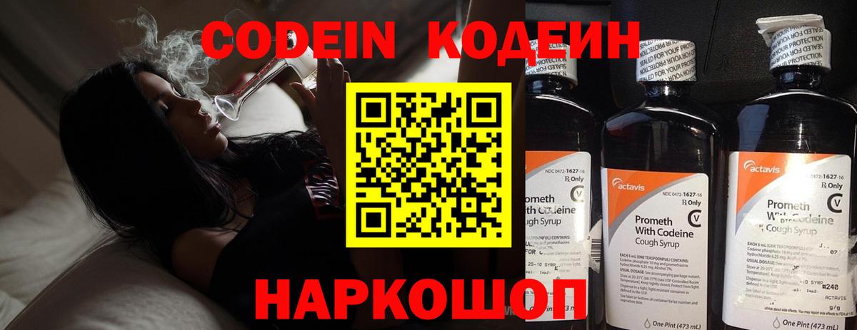 Codein Балашиха