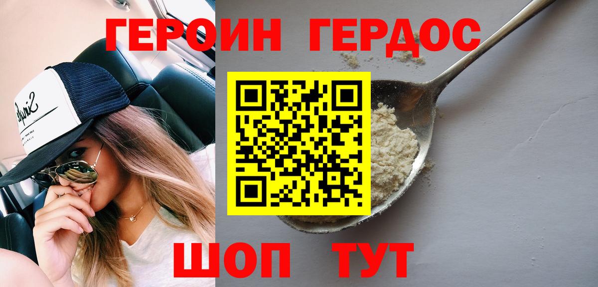 Героин хмурый Балашиха