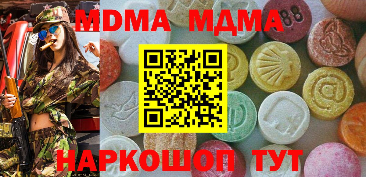 MDMA кристаллы  Вход с VPN  МДМА молли  MDMA  Балашиха 